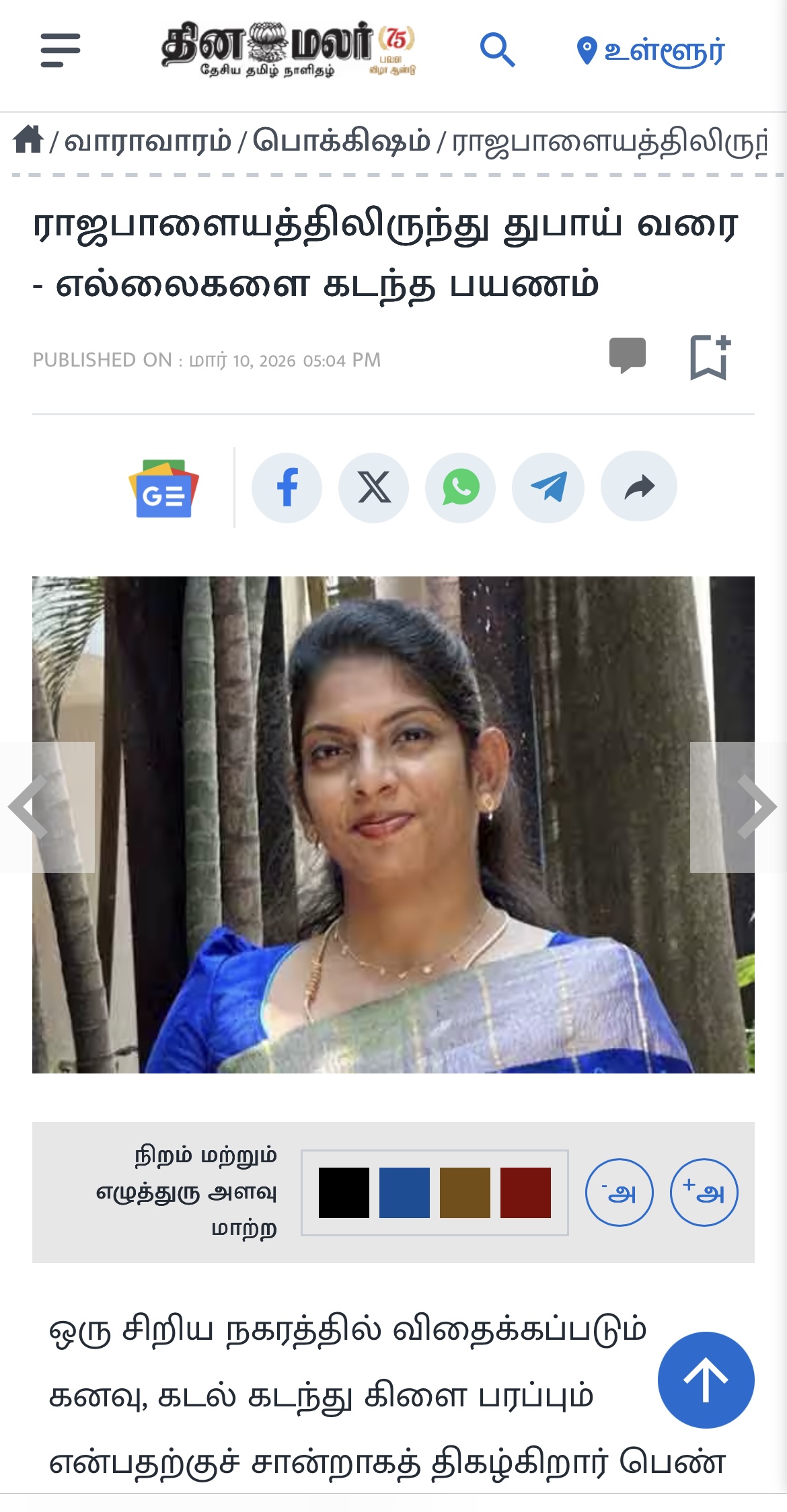 From Rajapalayam to Dubai – A Journey Recognized by Dinamalar